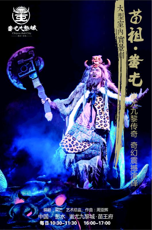 国庆去彭水蚩尤九黎城耍庙会 优惠多多
