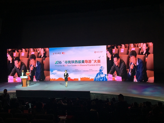 2016寻找陕西最美导游大赛复赛 --陕南赛区圆