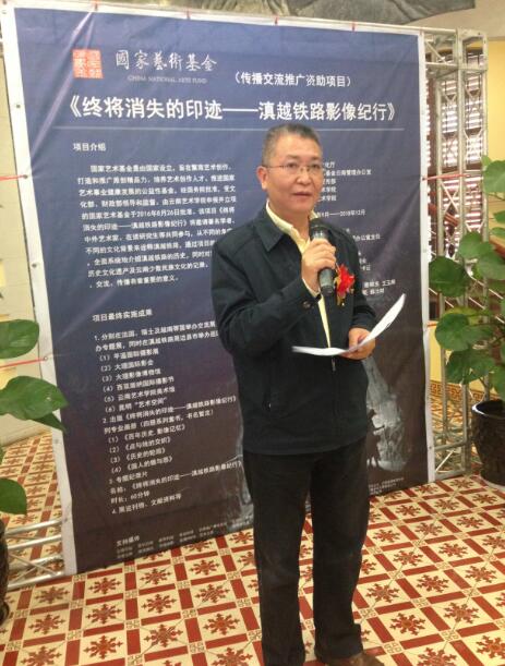 国家艺术基金云南管理办公室主任马云华致辞
