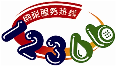 拒开发票套路多 投诉拨12366