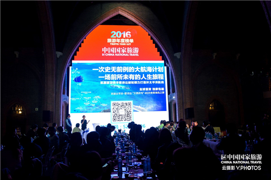 2016《中国国家旅游》年度榜单揭晓