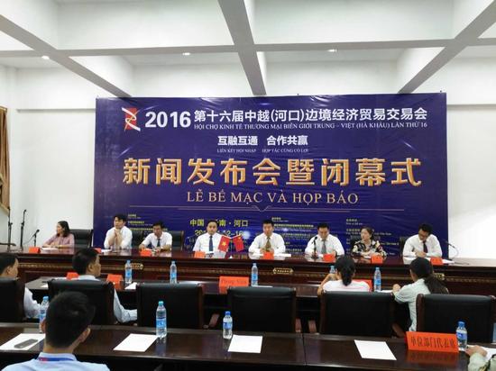 2016年中越(河口)边交会圆满落幕 贸易成交额