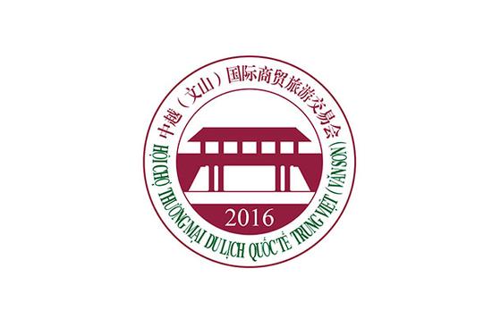 2016中越(文山)国际商贸旅游交易会
