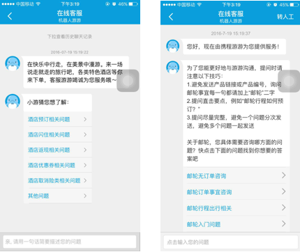 携程客服机器人上线 人工智能首次运用旅游服