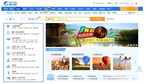 花样漳州等你来 携程携手漳州市旅游局开展花