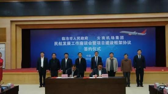 云南机场与临沧政府签订机场项目建设框架协议