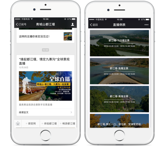 九寨沟、青城山-都江堰举办首例全球景观直播