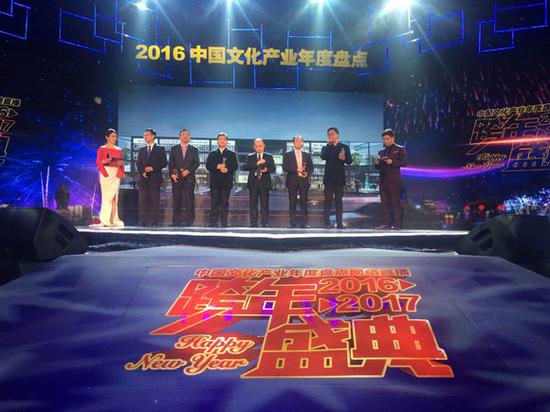2016年中国文化产业年度盘点跨年网络直播盛典现场