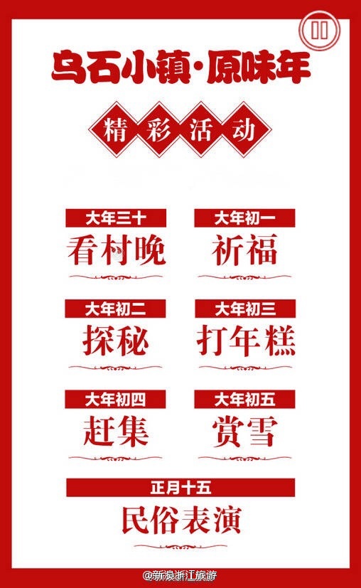 我的日子你的年!来乌石小镇,过原味年!