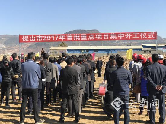 2017年保山市首批重点项目集中开工