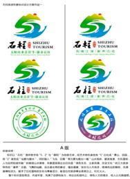 石柱旅游形象LOGO标识征集大赛评选揭晓