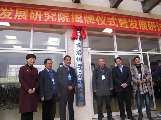 云南省首家州市级旅游产业研究机构在曲靖揭牌