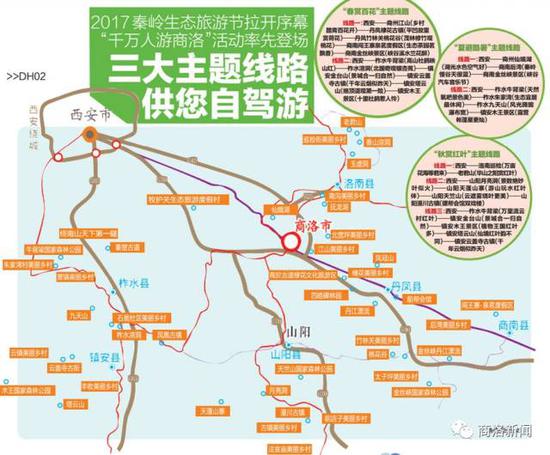 生态旅游节正式启动 商洛旅游推出三大经典自