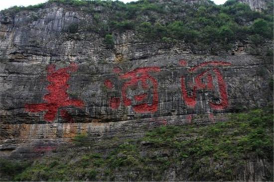 赤水河 美酒河