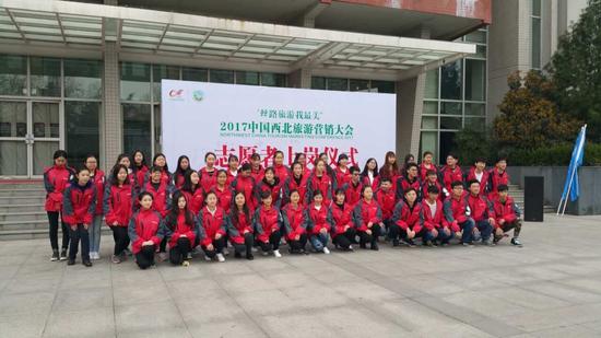 丝路旅游我最美 百名2017中国西北旅游营销大会志愿者上岗