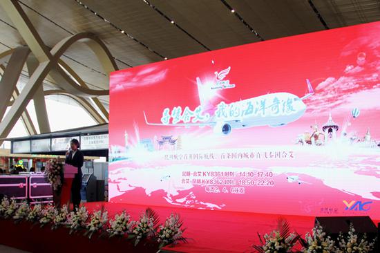 国内首条昆明=泰国合艾航线开通 昆明航空正式