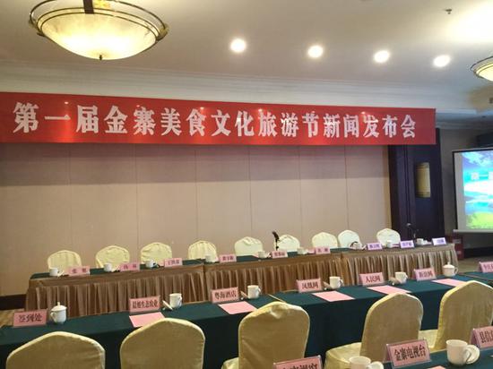 2017第一届金寨美食文化旅游节新闻发布会召