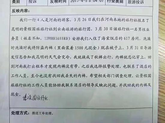 河南游客报警称在云南丢失防盗内裤：里面有1500元