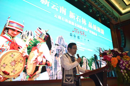 石林彝族自治县县委书记冉德涛致辞