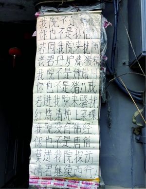 南锣鼓巷附近的胡同中,居民张贴了各种谢绝参观的字样。