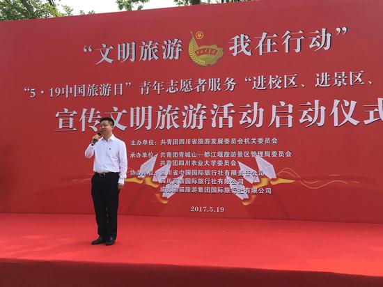 四川团省委副书记张荣宣布启动