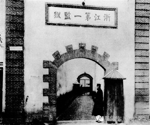 1918年浙江第一监狱大门(马卫国先生提供)