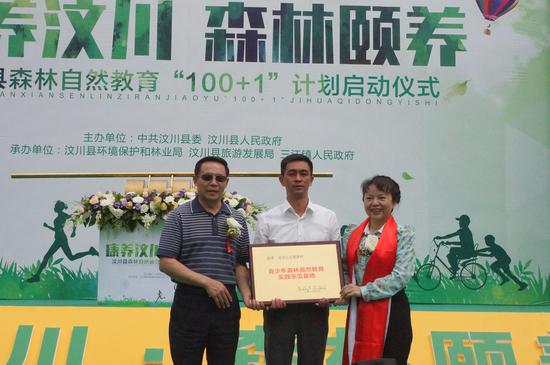 自然教育100+1计划正式启动 全力打造四川康