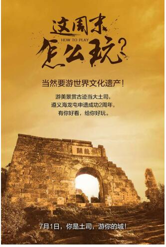 海龙屯申遗两周年生日会 感受土司文化新风貌