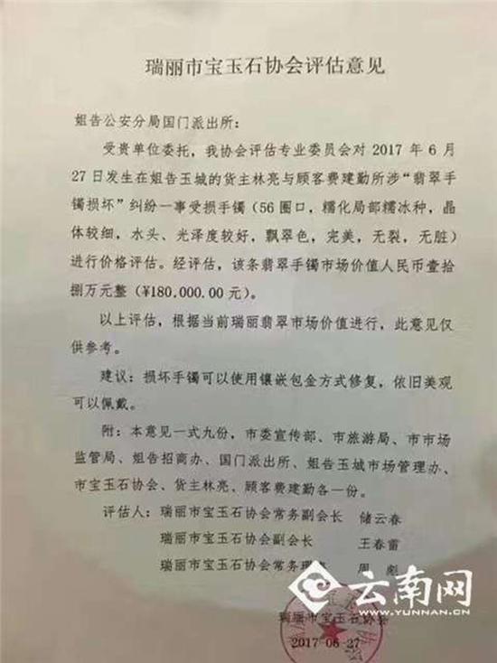 瑞丽市宝玉石协会评估价值18万。 云南网 图