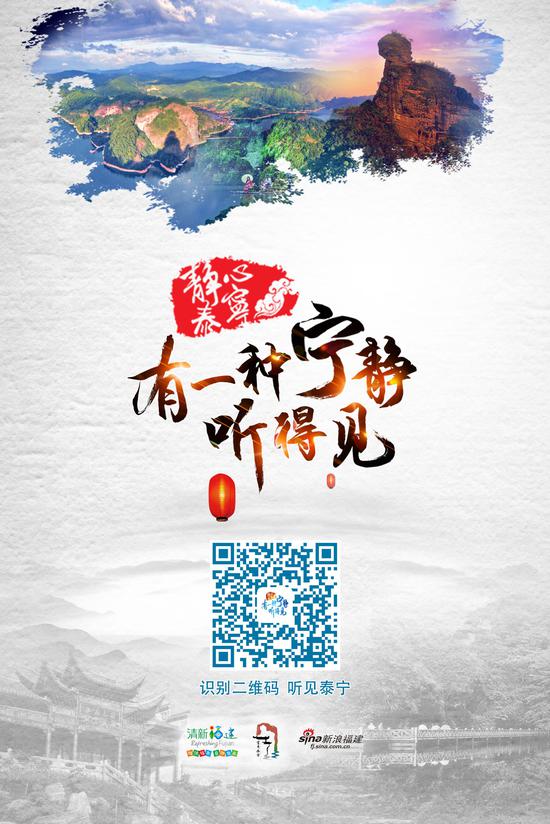 识别二维码,倾听来自泰宁的声音