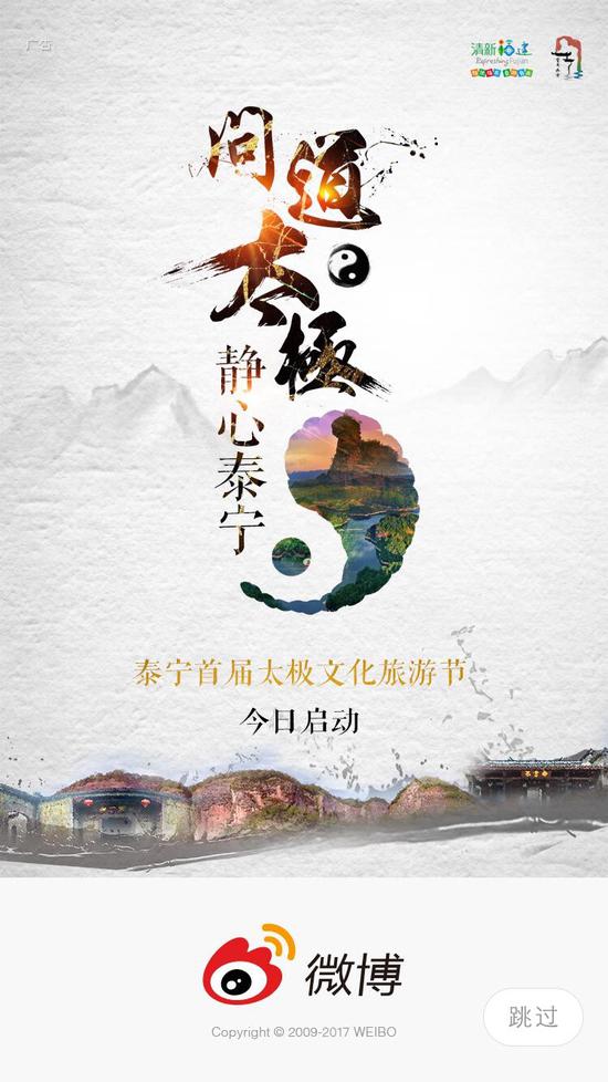 7月4日,泰宁惊艳微博开机报头