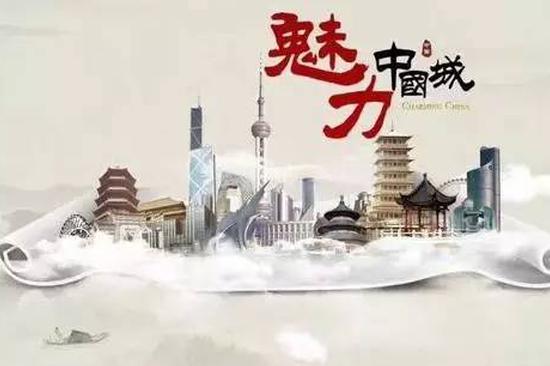 魅力中国城 海报
