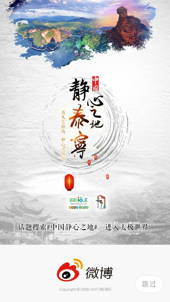 泰宁再次登上微博开机画面