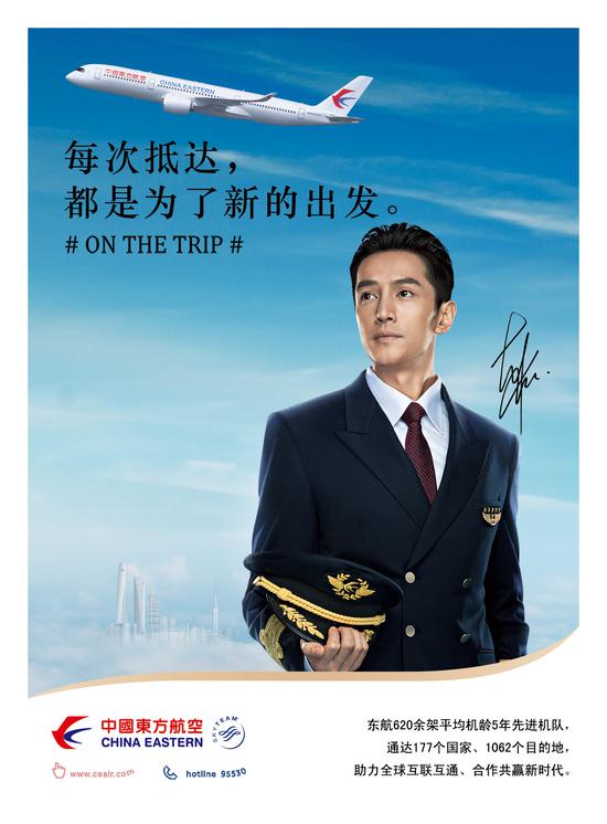 当东航遇见胡歌 于是有了史上第一个"明星"机长