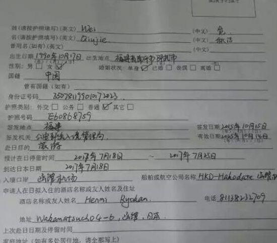 危秋洁填写的签证申请表
