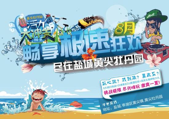 据了解,本次《黄尖牡丹园·活力大冲关》水上骑行闯关活动于8月2号