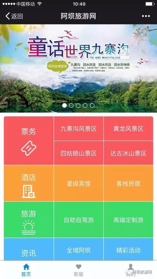 （▲阿坝旅游网-微官网）