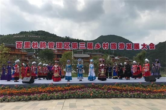 百里杜鹃乡村旅游发展大会