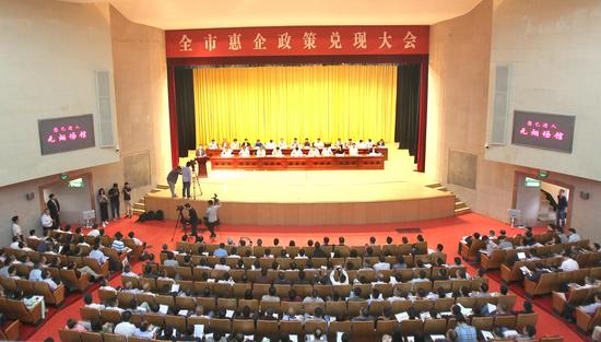荆门全市惠企政策兑现大会