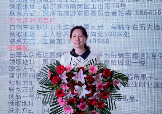 黑河市旅游委副主任张敏发布黑河自驾优惠政策