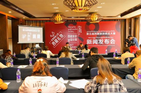 第五届西藏旅游商品大赛召开新闻发布会 9月1