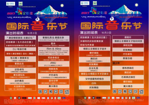 超级情歌2017康定国庆美食音乐节国际v情歌木新疆重磅哥胖图片