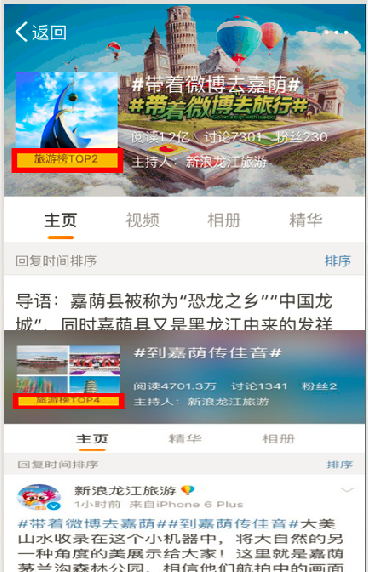 微话题上榜情况