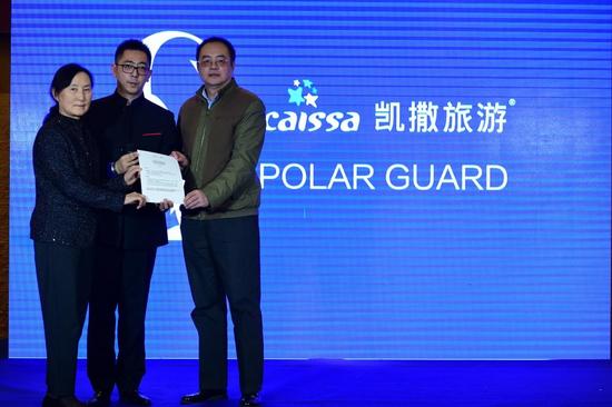 发布会上,凯撒旅游与夸克公司共同发起“保护极地”公益环保行动