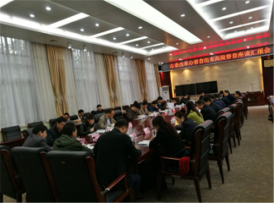 市委改革办督察组到高陵区开展改革督察工作