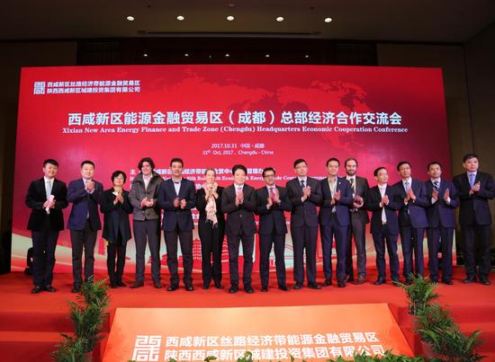 西咸新区能源金贸区总部经济合作交流会在蓉举