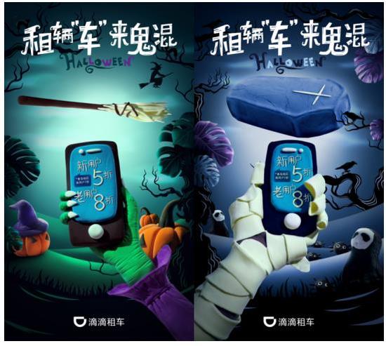 万圣节更优惠 滴滴租车陪你去鬼混