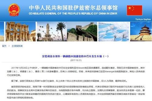 图片来源：中国驻伊兹密尔总领事馆网站截图