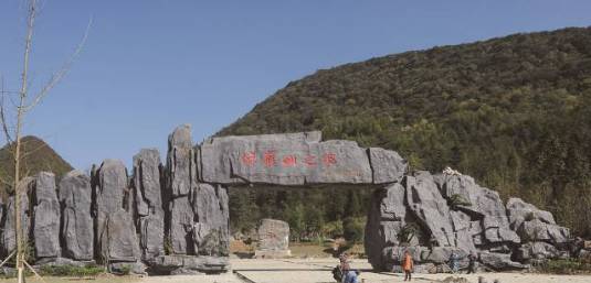 七曜山地质公园景区形象大门