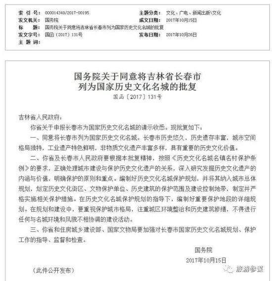 我大长春的另一个名字：国家历史文化名城！